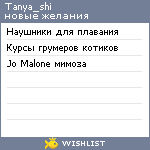 My Wishlist - tanya_shi