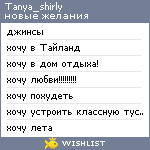 My Wishlist - tanya_shirly