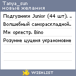 My Wishlist - tanya_sun