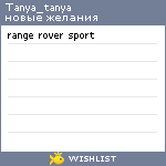 My Wishlist - tanya_tanya