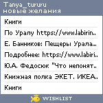 My Wishlist - tanya_tururu