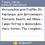 My Wishlist - tanya_verse