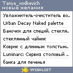 My Wishlist - tanya_xodkevich