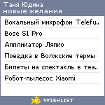 My Wishlist - tanya_yudina_music