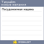 My Wishlist - tanyaakim