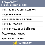 My Wishlist - tanyaanikof