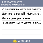 My Wishlist - tanyaanyadanya