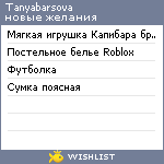 My Wishlist - tanyabarsova