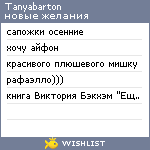 My Wishlist - tanyabarton