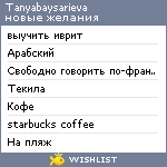 My Wishlist - tanyabaysarieva