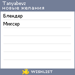 My Wishlist - tanyabevz