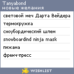 My Wishlist - tanyabond