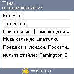 My Wishlist - tanyaef