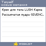 My Wishlist - tanyaelf