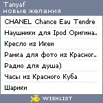 My Wishlist - tanyaf