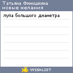 My Wishlist - tanyafin