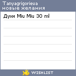 My Wishlist - tanyagrigorieva