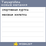 My Wishlist - tanyagrishina