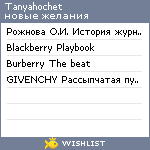 My Wishlist - tanyahochet