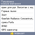 My Wishlist - tanyaisaeva