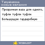 My Wishlist - tanyaivanova