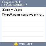 My Wishlist - tanyakavchuk