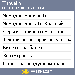 My Wishlist - tanyakh