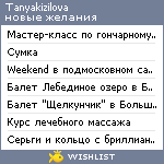 My Wishlist - tanyakizilova