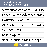 My Wishlist - tanyakravchenko