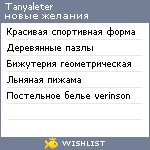 My Wishlist - tanyaleter