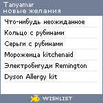 My Wishlist - tanyamar