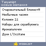 My Wishlist - tanyamipt