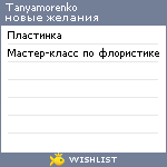 My Wishlist - tanyamorenko