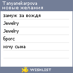 My Wishlist - tanyanekarpova