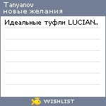 My Wishlist - tanyanov