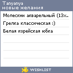 My Wishlist - tanyanya