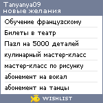 My Wishlist - tanyanya09