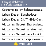 My Wishlist - tanyapalchikova