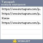 My Wishlist - tanyapark