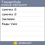 My Wishlist - tanyaprichuda