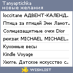 My Wishlist - tanyaptichka