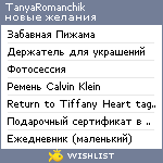 My Wishlist - tanyaromanchik