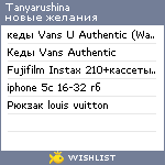 My Wishlist - tanyarushina