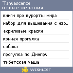 My Wishlist - tanyascence