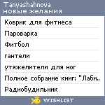 My Wishlist - tanyashahnova