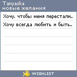 My Wishlist - tanyaska