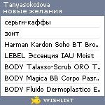 My Wishlist - tanyasoko1ova