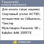 My Wishlist - tanyastar82