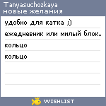 My Wishlist - tanyasuchozkaya