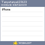 My Wishlist - tanyatanya123123